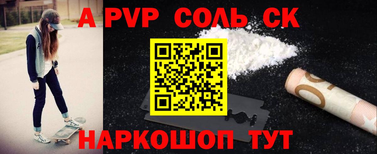 закладки  Alpha-PVP Соль  A PVP  Вход с VPN  A-PVP Crystall  Казань 