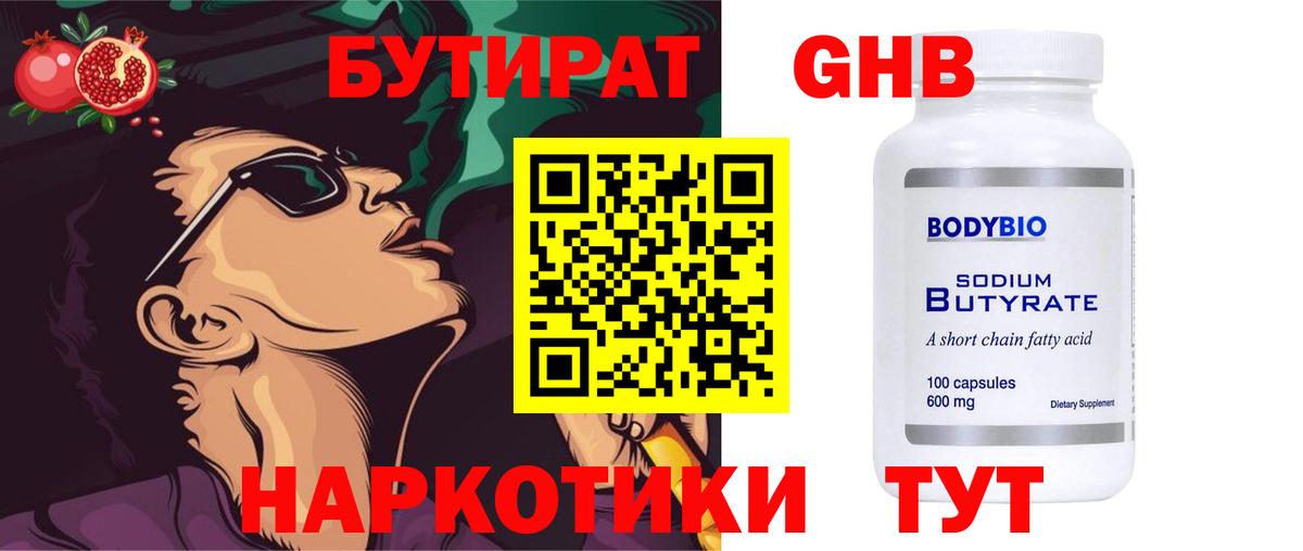 БУТИРАТ бутик Казань
