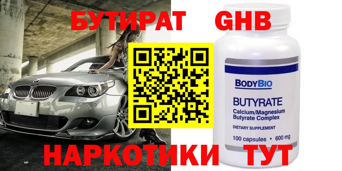 Бутират жидкий экстази  Вход с VPN  Казань 