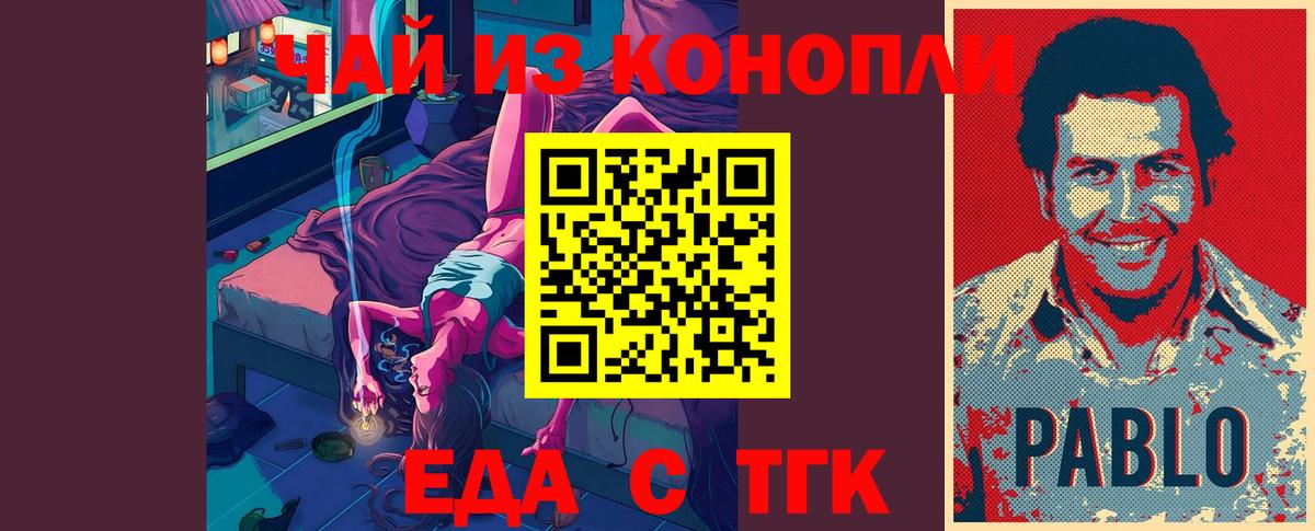 Еда ТГК конопля  Вход с VPN  Казань 