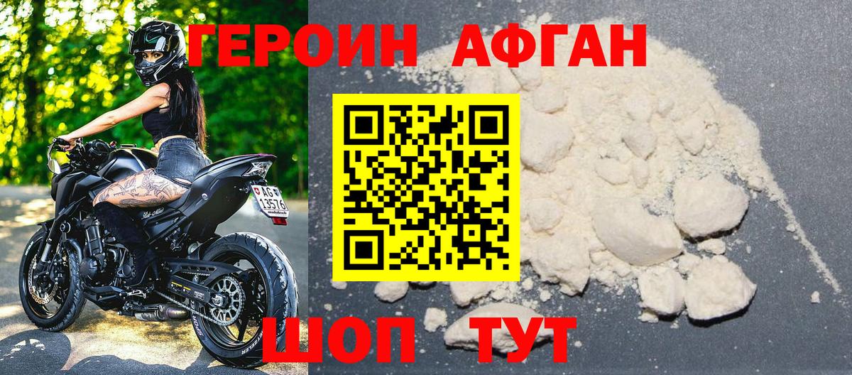 ГЕРОИН афганец Казань