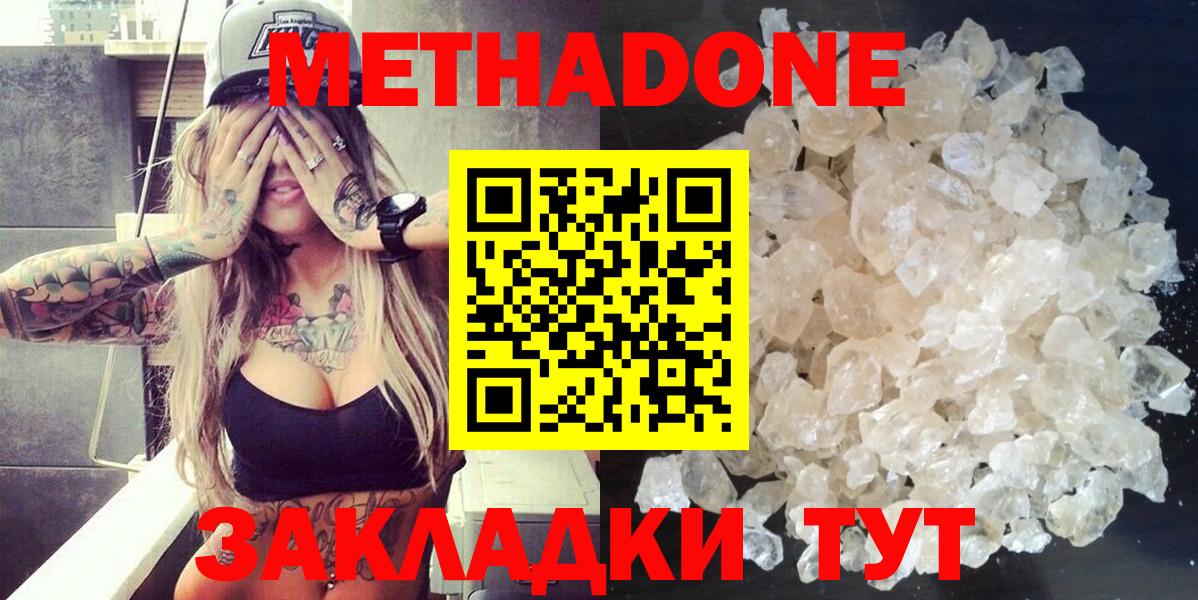 МЕТАДОН белоснежный Казань